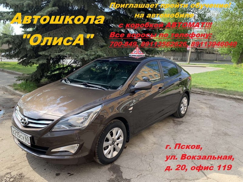 Автошкола олиса. Выпускники автошколы.